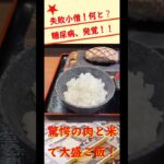 失敗小僧さんが何と⁉️糖尿病発覚‼️食事制限🚫で驚愕の白ごはん大盛り3杯⁉️🤑チャンネル登録待っているぜ‼️💰💵