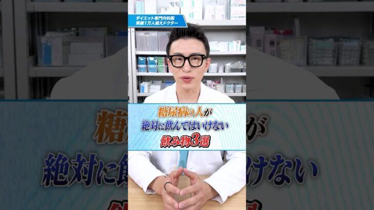 糖尿病の人が絶対に飲んではいけない飲み物3選