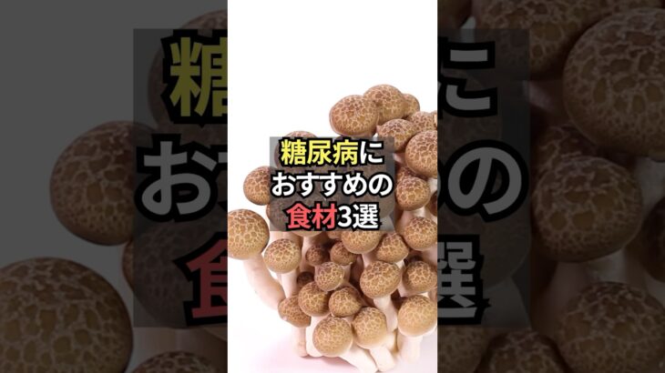糖尿病におすすめの食材3選【薬剤師が解説】