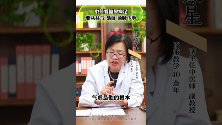 中医治疗糖尿病足，医生不会告诉你的真相：为什么你的伤口总是不愈合？糖尿病人必看的3个救命习惯，高血糖正在悄悄破坏你的器官，糖尿病护理#血糖#血糖值急上升#糖尿病药方#二型糖尿病#糖尿病#糖尿病治疗方法