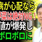 現役医師が語る糖尿病に最悪の野菜、そして薬になる野菜、本当に効果がある3つはこれです。