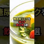 糖尿病リスクを減らす飲み物3選【薬剤師が解説】