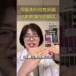 3個動作，預防腦過度的假性飢餓，造成糖尿病。#物理治療 #糖尿病 #中年 #女性 #健康 #減重 #客製化瘦身 #瘦身 #physicaltherapy #health #brain #下午茶 #水