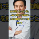 砂糖よりはるかに意外！糖尿病に悪い食べ物3選#【衝撃】医師も避ける？実は血糖値が爆上がりする食品トップ3