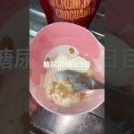 3割乞食したヨーグルトとメープルフレーク食べた糖尿病863日目食事記録  #糖尿病  #糖尿病の品格  #糖質制限 #4毒抜き #血糖値 #hba1c #メープル #フレーク #ヨーグルト