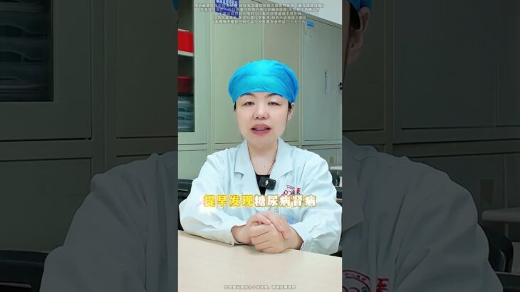 糖尿病别只测血糖，这4个检查，每年都要做#糖尿病 #医学科普 #健康科普 #知识分享 #涨知识