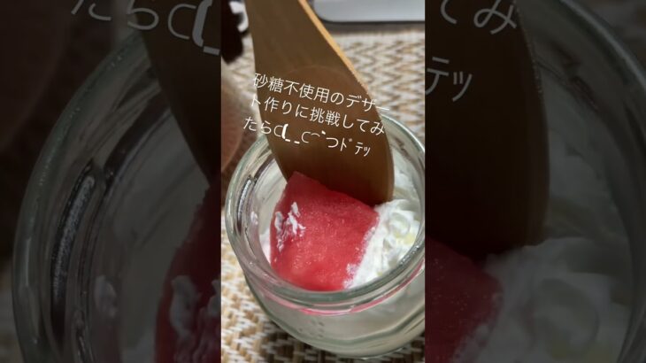 理想はアーモンドミルクプリンだった😅糖尿病とも共存してます。乳がんステージ4の挑戦💦デザート作りは難しいあるよ🤨💦