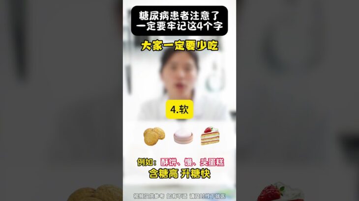 糖尿病患者注意了，一定要牢记这4个字#糖尿病科普 #糖尿病 #血糖 #糖尿病饮食 #全科医生马楼艳