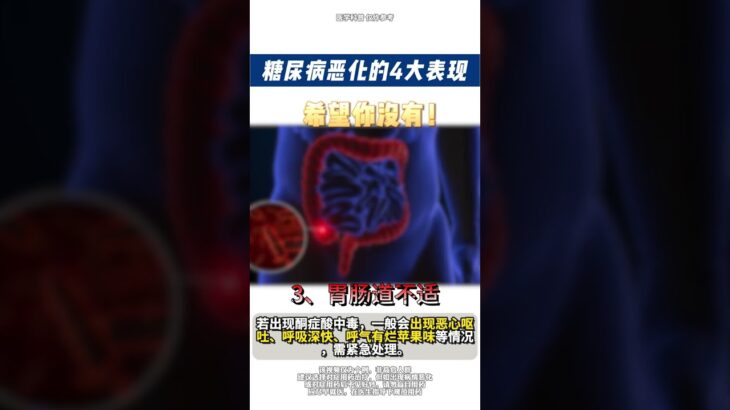 血糖恶化的4大表现，希望你没有！#神外脑血管病专家潘力主任 #糖尿病 #抖出健康知识宝藏 #在抖音pick你的健康搭子 #解锁春日健康清单 抖音医疗健康小助手