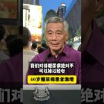 李显龙：新加坡40岁糖尿病患者激增，全社会需要反思#新加坡 #演讲 #李显龙 #糖尿病