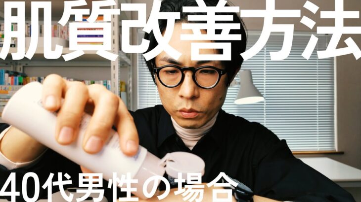 40代糖尿病の僕が「肌キレイですね」と言われた理由。四毒抜き＋無香料スキンケアの効果。食事改善とシンプルスキンケアで肌質改善。メンタル改善効果も？【オルビスと無印良品】