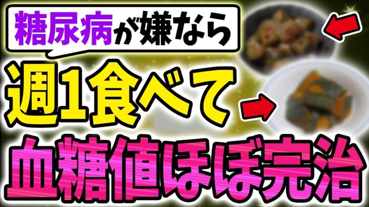 【40代50代】糖尿病が嫌なら”食前”にコレを食べれば血糖値がぐんぐん下がります！【うわさのゆっくり解説】血糖値・高血糖