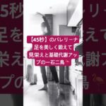 【45秒】下半身太り解消！短時間筋トレで基礎代謝アップと美脚を。#shorts #training #糖尿病予防 #トレーニング