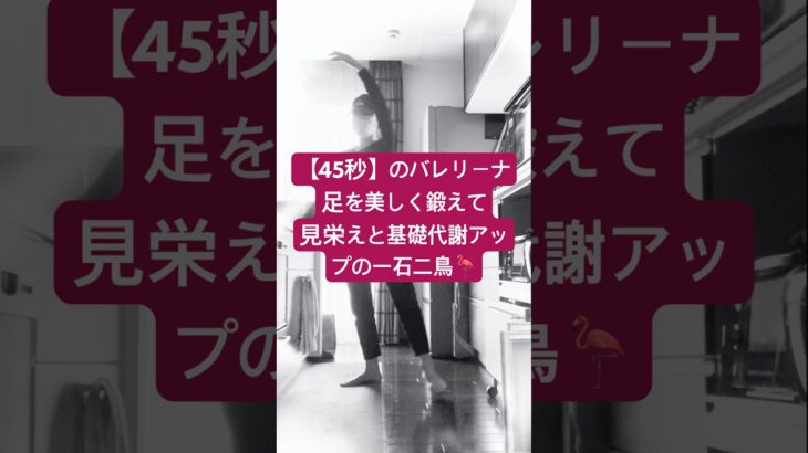 【45秒】下半身太り解消！短時間筋トレで基礎代謝アップと美脚を。#shorts #training #糖尿病予防 #トレーニング