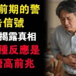 饭后血糖飙高不一定是糖尿病！医生提醒：这4种反应别忽视，控制好饭后血糖别等病发。High blood sugar after meals is not necessarily diabetes!