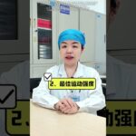 运动降糖，牢记5个最佳，效果更好#糖尿病 #控糖运动 #医学科普 #健康科普 #涨知识