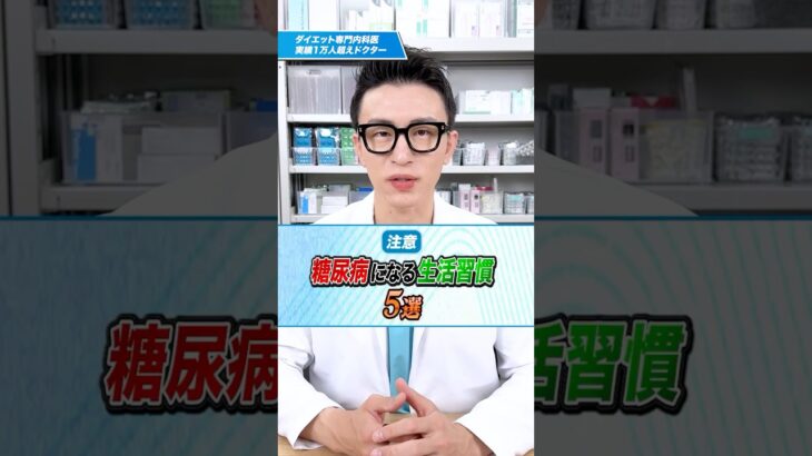 【注意】糖尿病になる生活習慣5選