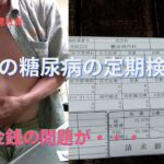 【51才一人暮らし】糖尿病はこれだけ毎月お金がかかるんです！工場派遣にはきびしい・・・【糖尿病】【diabetes】【派遣】