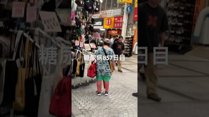 551じゃない方のあんまん180円が結構いけるんやおーい糖尿病857日目食事記録#shorts  #viral  #糖尿病  #糖尿病の品格  #糖質制限 #4毒抜き #food #血糖値