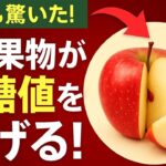 糖尿病対策に役立つ、驚くほど甘くて身近な6つのフルーツ！自然療法 !