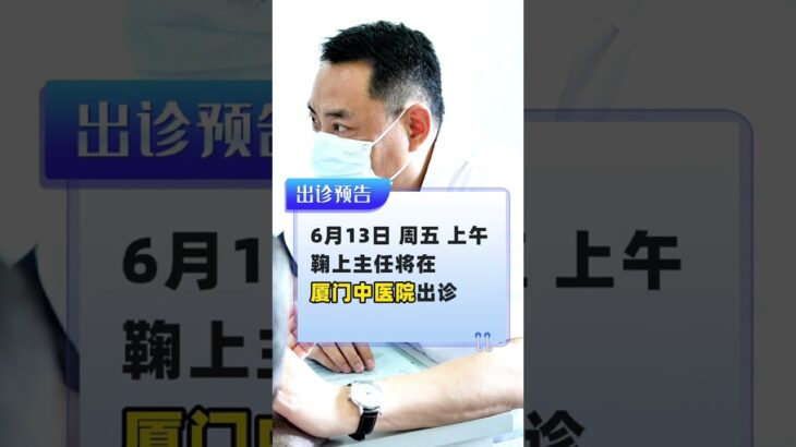 糖足可约！6.13（周五）上午，鞠上主任坐诊厦门中医院 #糖尿病 #糖足保肢  #糖尿病治疗  #糖尿病足  #鞠上