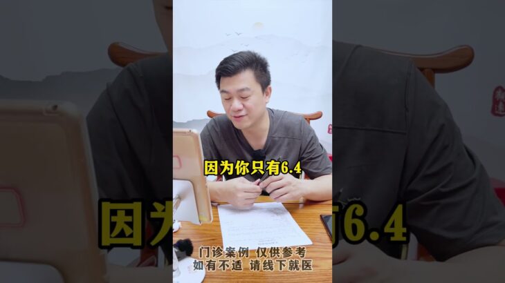 糖化6.4偏高一点？那血糖应该控制在多少达标呢？#血糖 #糖化 #糖尿病#硬核健康科普行动 #方志辉