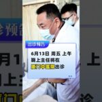 6月13日周五上午！鞠上主任坐诊厦门中医院 #糖尿病 #糖足保肢  #糖尿病治疗  #糖尿病足  #鞠上