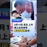 6月13日周五晨，鞠上主任厦门中医院等您 #糖尿病 #糖足保肢  #糖尿病治疗  #糖尿病足  #鞠上