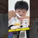 三诺优巧 血糖仪不准还不如不测了，六月五号上午九点半来我直播间三诺618福利不停#糖尿病 #糖友 #二型糖尿病 #血糖仪 #控糖