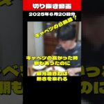 切り抜き動画　6月20日分 #糖尿病 #8050問題 #8060問題 #おやつは食後 #料理 #食事