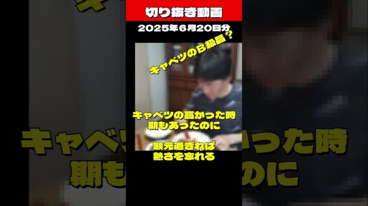 切り抜き動画　6月20日分 #糖尿病 #8050問題 #8060問題 #おやつは食後 #料理 #食事