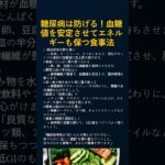 糖尿病は防げる！血糖値を安定させて、エネルギーも保つ食事のコツ7選