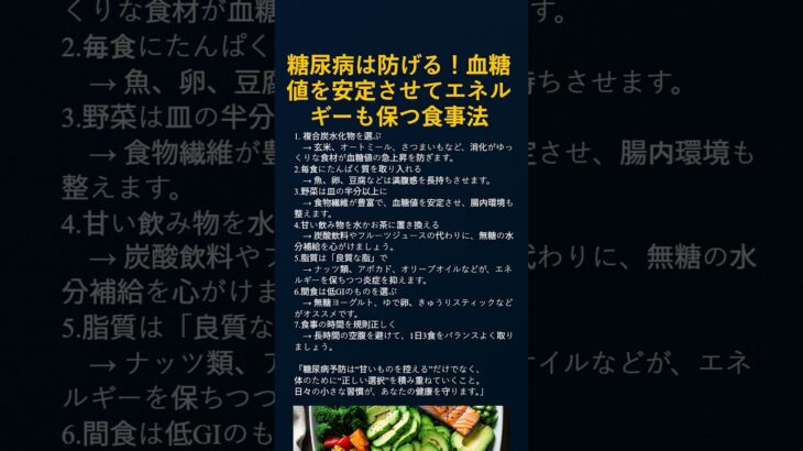 糖尿病は防げる！血糖値を安定させて、エネルギーも保つ食事のコツ7選