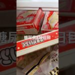 麻辣担から始まってアイスばっかり食べてた糖尿病839日目食事記録 #糖尿病の品格 #糖尿病 #diabetes #japanesefood #血糖値