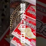 糖尿病843日目食事記録 #糖尿病 #糖尿病の品格 #food #cooking #diabetes #ダイアベティス #血糖値