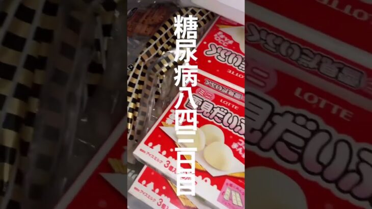 糖尿病843日目食事記録 #糖尿病 #糖尿病の品格 #food #cooking #diabetes #ダイアベティス #血糖値