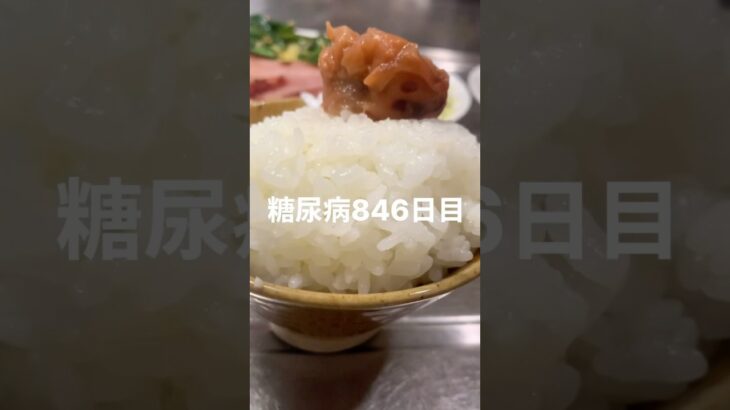 糖尿病846日目ベーコンとか唐揚げとか乱暴なもの食べた日 #糖尿病 #糖尿病の品格 #血糖値 #糖質制限 #脂質制限 #ダイエット #肥満 #ダイアベティス #diabetes #meal