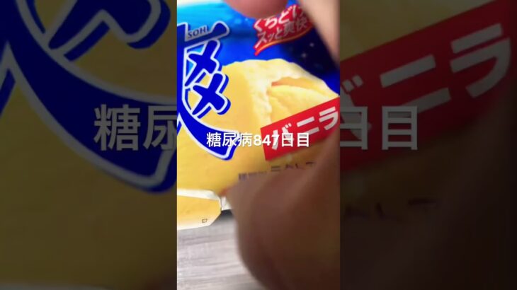 爽美味しい糖尿病847日目食事記録 #糖尿病 #糖尿病の品格 #血糖値 #糖質制限 #4毒抜き #ダイエット #脂質制限 #2型糖尿病 #cooking #food #japanesefood