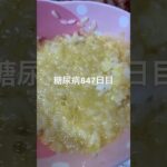 鶏大根と卵かけご飯食べた🥚糖尿病847日目食事記録 #糖尿病 #糖尿病の品格 #血糖値 #4毒抜き #糖質制限 #脂質制限 #ダイアベティス #diabetes #food #料理