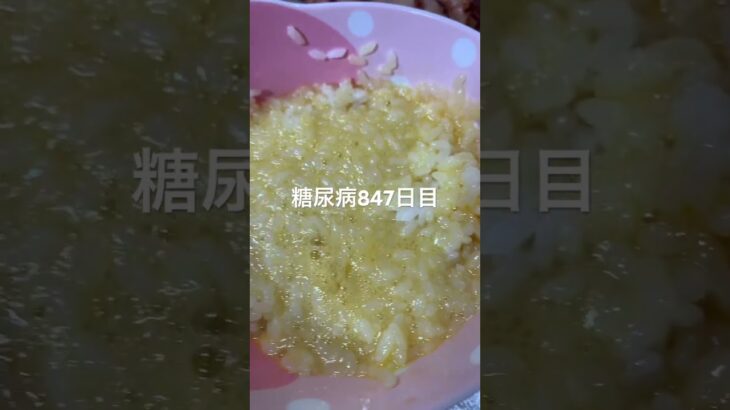 鶏大根と卵かけご飯食べた🥚糖尿病847日目食事記録 #糖尿病 #糖尿病の品格 #血糖値 #4毒抜き #糖質制限 #脂質制限 #ダイアベティス #diabetes #food #料理