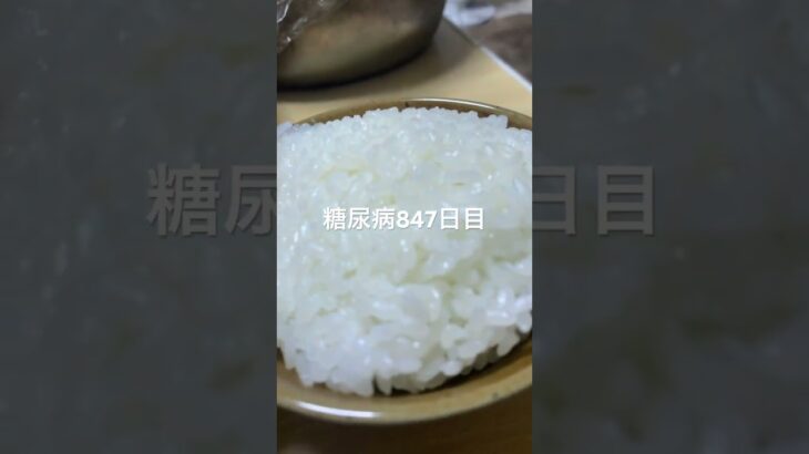 鶏肉と大根炊いたやつセット食べた糖尿病847日目食事記録 #糖尿病 #糖尿病の品格 #food #cooking #japanesefood #血糖値 #糖質制限 #脂質制限 #diabetes