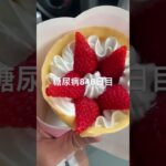 野生のクレープ食べた糖尿病848日目食事記録 #糖尿病 #糖尿病の品格 #血糖値 #糖質制限 #4毒抜き #ロカボ #脂質制限 #diabetes #japanesefood #ダイアベティス