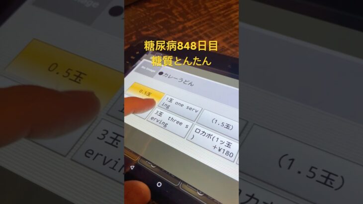 朝一つるとんたんでパニる糖尿病848日目 #糖尿病の品格 #糖尿病 #糖質制限 #血糖値 #4毒抜き #カレーうどん #japanesefood #diabetes #ダイアベティス #脂質制限