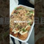 大阪のちっちゃくて安いたこ焼きが染みる糖尿病848日目食事記録 #糖尿病 #糖尿病の品格 #血糖値 #糖質制限 #脂質制限 #cooking #food #japanesefood #takoyaki