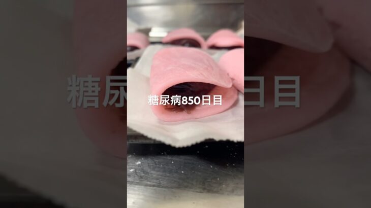 桜餅(関東風)初めて作って食べた糖尿病850日目食事記録 #糖尿病 #糖尿病の品格 #血糖値 #4毒抜き #糖質制限 #脂質制限 #ダイアベティス #japanesefood #和菓子 #桜餅