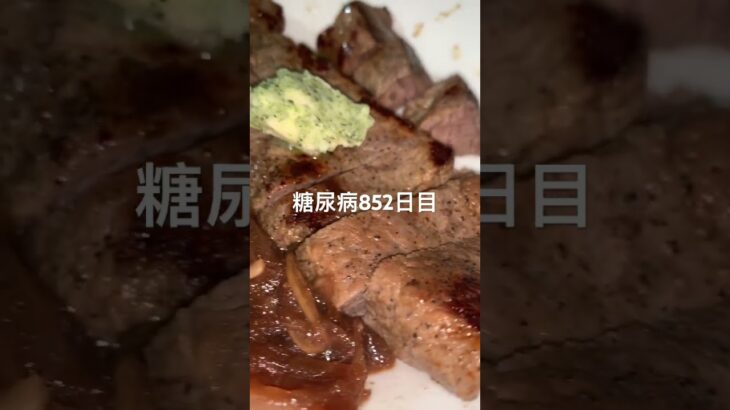 半額乞食したゴム肉焼いて食べた糖尿病852日目食事記録 #糖尿病 #糖尿病の品格 #糖質制限 #血糖値 #4毒抜き #脂質制限 #ダイアベティス #diabetes #japanesefood