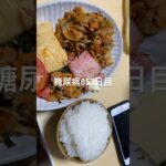 豚キムチベーコン定食食べた糖尿病852日目食事記録 #糖尿病 #糖尿病の品格 #糖質制限 #4毒抜き #血糖値 #ダイアベティス #diabetes #japanesefood #料理 #food