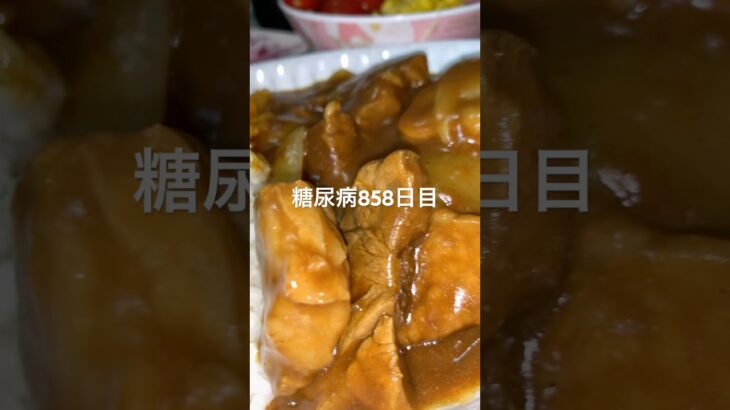カレー🍛作って食べた糖尿病858日目 #shorts  #viral  #糖尿病  #糖尿病の品格  #糖質制限 #4毒抜き #血糖値 #カレー #japanesefood #curry