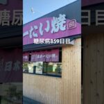 日本一たい焼き食べた糖尿病859日目 #shorts  #viral  #糖尿病  #糖尿病の品格  #糖質制限 #4毒抜き #血糖値 #food #japanesefood #たい焼き #おやつ