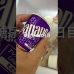 一時期不味くなってたパナップ久しぶりに食べたら美味しく戻ってた糖尿病862日目  #糖尿病  #糖尿病の品格  #糖質制限 #4毒抜き #血糖値 #hba1c